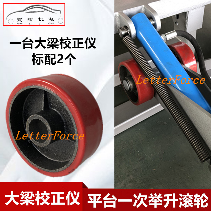 Big beam correction instrument platform lifting large red wheel lifting wheel leg stent wheel leg roller roller for Pentium