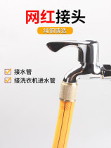 Modified washing machine faucet universal joint water pipe hose conversion interface docking device water inlet accessories