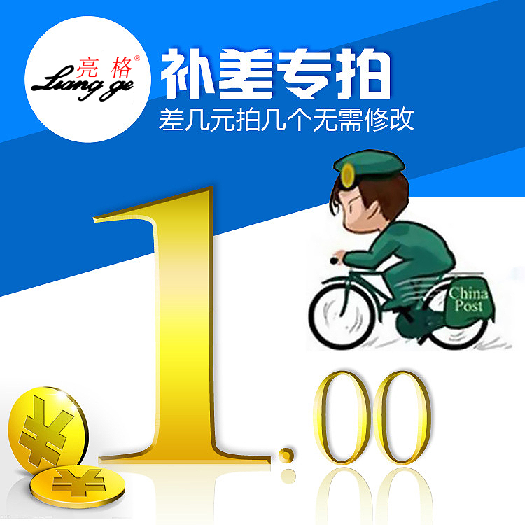 Postage difference supplement special Shunfeng Yunda Zhongtong Shentong Tiantian express letter Fenglong Bangde Bang Liangge Technology