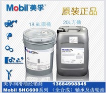 Mobil SHC 624 626 627 629 SHC630 632 634 636 Synthetic Gear Oil