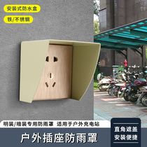 Stainless steel wall socket Outdoor waterproof charging pile Anti-rain cover Electric bottle car doorbell Forbidden 86 Switch protection fit box
