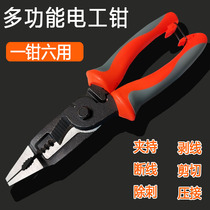 Six-in-one multifunction pickpocketing wire Wanuse tool wire cut peeling wire pliers sharp mouth grip special electrician pliers