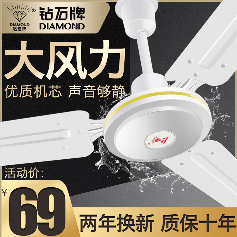 Diamond brand ceiling fan household living room iron leaf 56 inch large wind industrial ceiling fan Dining room dormitory ceiling electric fan