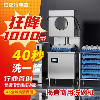 Commercial Open-Top Dishwasher for Restaurants, Hotels, and Canteens, Fully Automatic Pull-Up Dish, Cup, and Cutlery Cleaning Machine for Catering