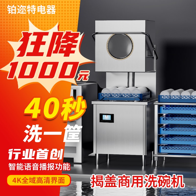 Commercial Open-Top Dishwasher for Restaurants, Hotels, and Canteens, Fully Automatic Pull-Up Dish, Cup, and Cutlery Cleaning Machine for Catering