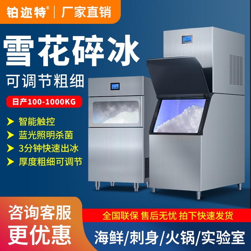 Snowflake Ice Maker, Ice Crushing Integrated Commercial Model, Adjustable Coarseness, Suitable for Seafood Hot Pot Restaurants, Ice Tray for Sashimi, Laboratory Use