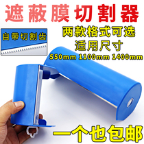 Shading film cutter car paint paint masking home painting diatom mud decoration protection paper hand tear tool
