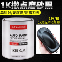 1K sprinkled black plastic matte black paint bumper wheel eyebrow repair plastic paint car padded matte Frosted Black texture black plastic
