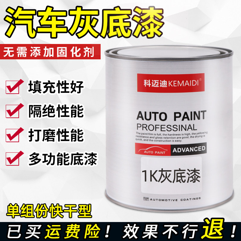 Cemreo di Automotive paint 1K ash primer single set of face lacquered metal resin repair anti-corrosive retouching coating primer