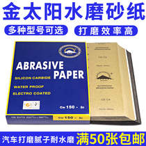 Golden Sun water sand paper water-resistant abrasive paper car polishing sand paper 60 mesh-2000 mesh dry sand paper