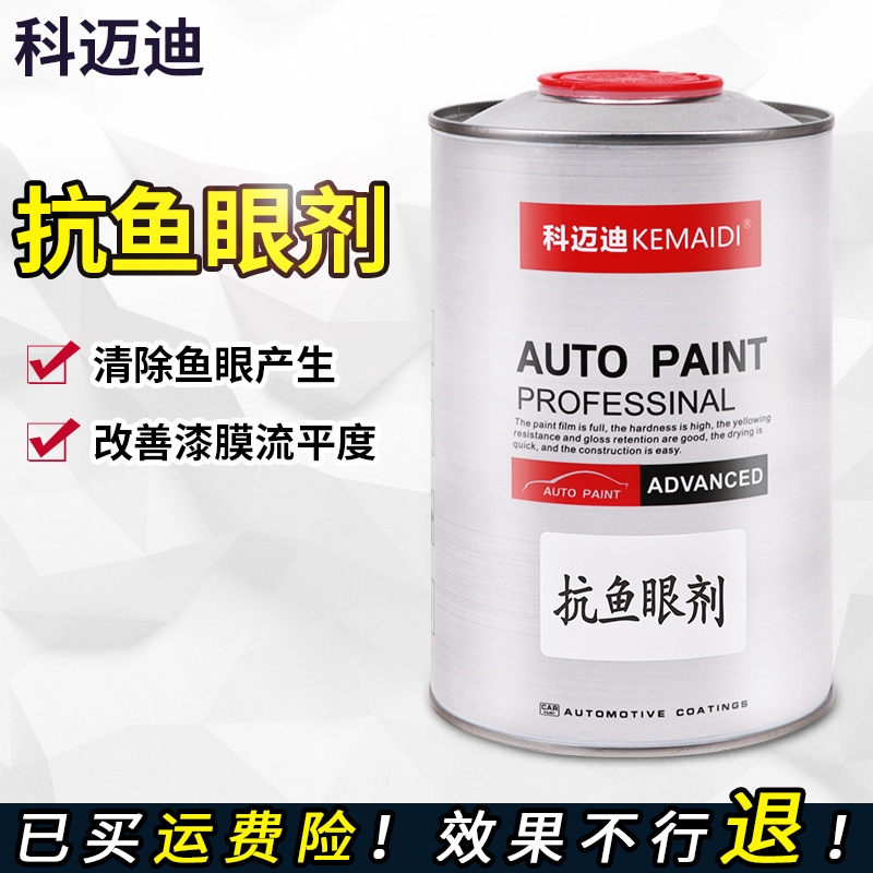 Cemreo Di Automotive paint accessories Additives Curing agents Paint paint beads water anti-fisheye agent Repair and renovation