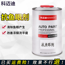 Comaidi car paint accessories additive curing agent paint spray bead Water anti-fisheye agent repair and refurbishment
