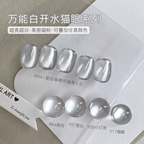 Cats eye glue plain water year 2024 crystal special light therapy new nail salon universal glue explosive ice nail polish