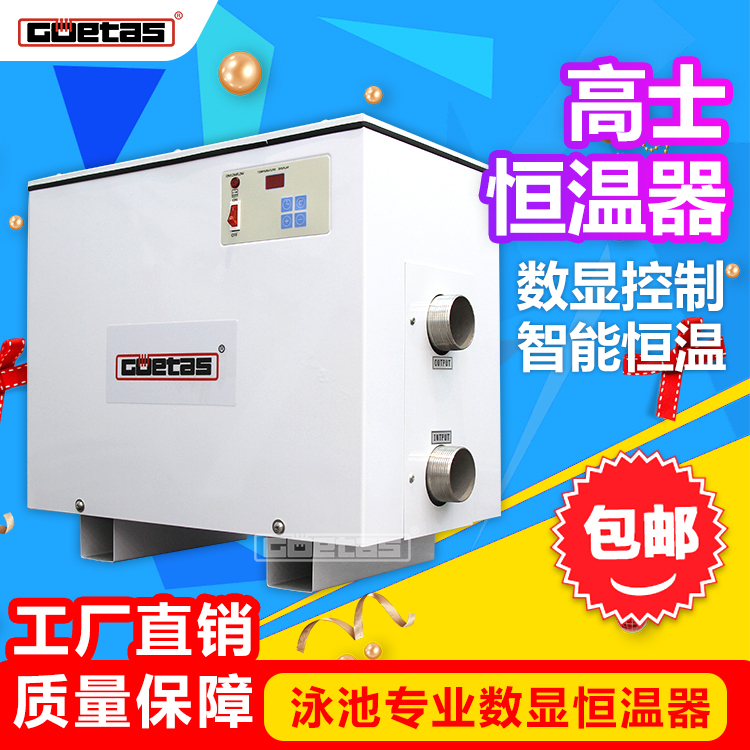 Goetas Bath Constant Temperature Heater Swimming Pool Heater Electric Heating Thermostat Equipment Water Circulation Heating Goetas Bath Constant Temperature Heater Swimming Pool Heater Electric Heating Thermostat Equipment Water Circulation Heating