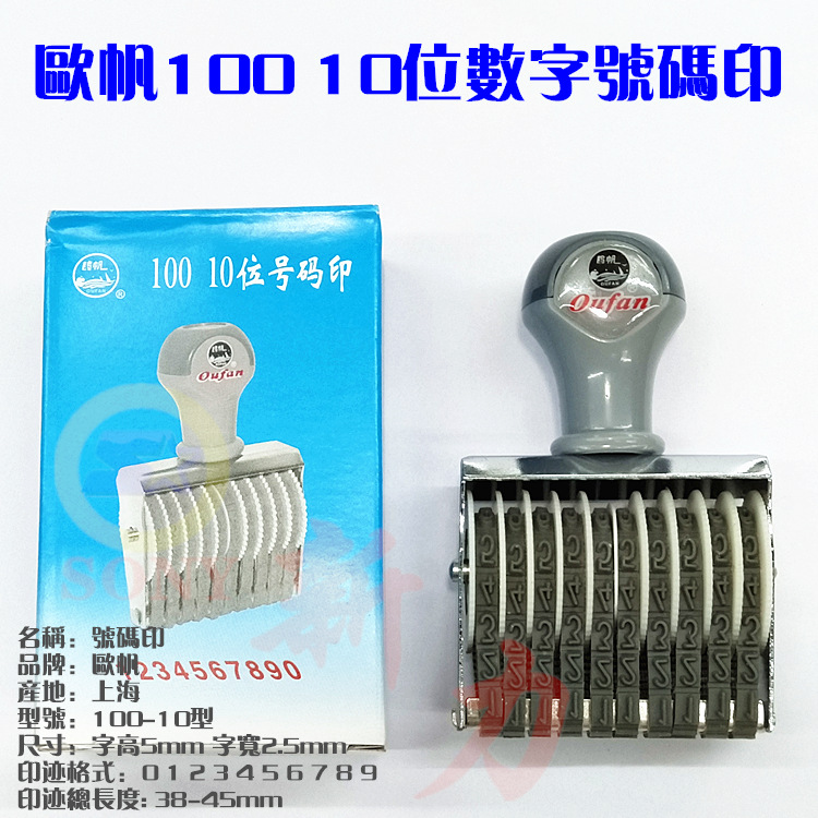 European sail 10-digit number seal wheel print adjustable date print number seal financial seal word height 5mm