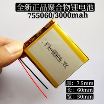 3 7v polymer lithium battery 755060 large capacity 4 2V Navigator charging built-in universal battery can be customized