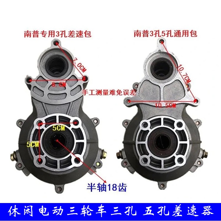 Electric tricycle differential Nanpu two-piece four-hole tooth bag leisure tricycle rear axle three-hole tooth box gear bag