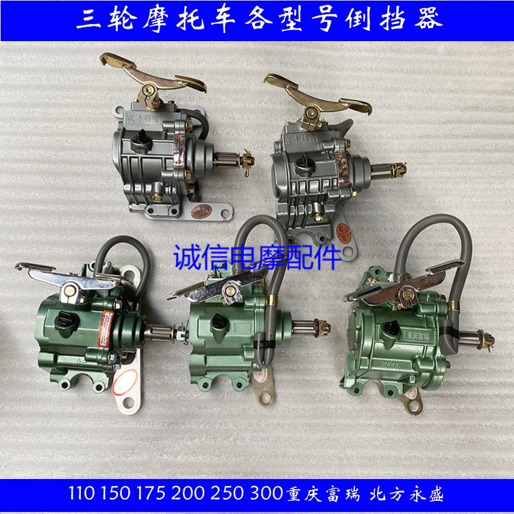Three-wheeler motorcycle reverse gear 110125150175200250300 engine universal reverse stopper 
