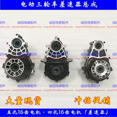 Electric tricycle differential assembly differential box body rear axle differential package rear tooth bag tricycle accessories