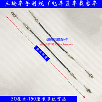 Electric Tricycle Handbrake Line Handbrake Pull Wire Canopy Caravan coach Brake Pull Wire Brake Pull Rope Handlebar Wire Accessories