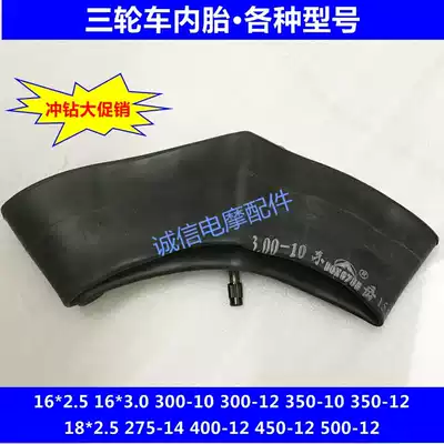 Electric tricycle motorcycle Dongyue Tire Inner tube 16x30 300-10 350-10 500-12 Inner tube