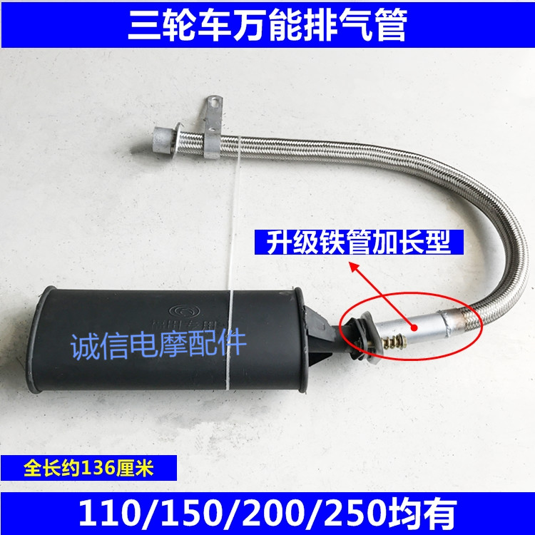 Tricycle locomotive exhaust pipe universal curved exhaust pipe 110 125-200 muffler exhaust pipe chimney