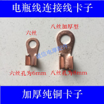 Electric vehicle motorcycle battery line clip copper nose line tail line card copper-plated modified wire clip copper ear wire clip