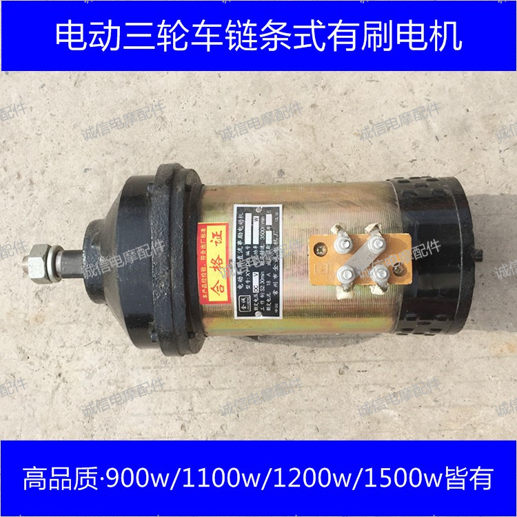 Electric tricycle brush motor three-wheel chain motor DC series motor 48v800w-60v1500w