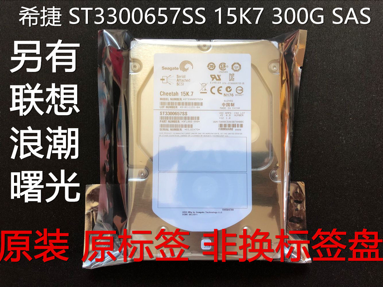 Original brand new HeterreLenovo ST3300657SS 300G 15K 3 5 inch SAS server hard disc