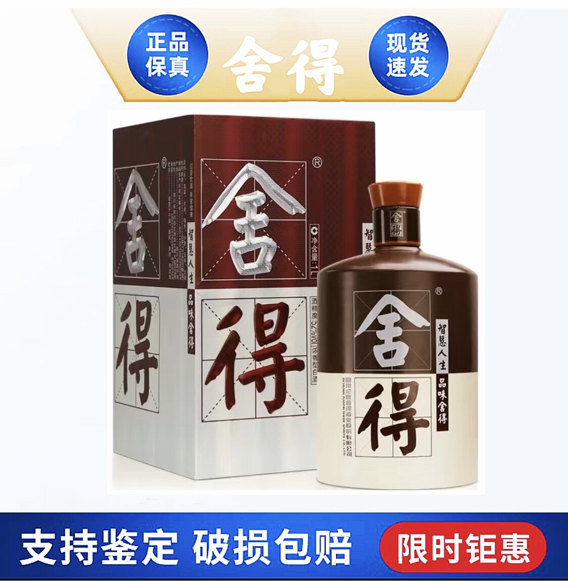 18年舍得舍得酒品味舍得52度1000ml纯粮浓香型白酒收藏送礼1L评价- 淘宝网