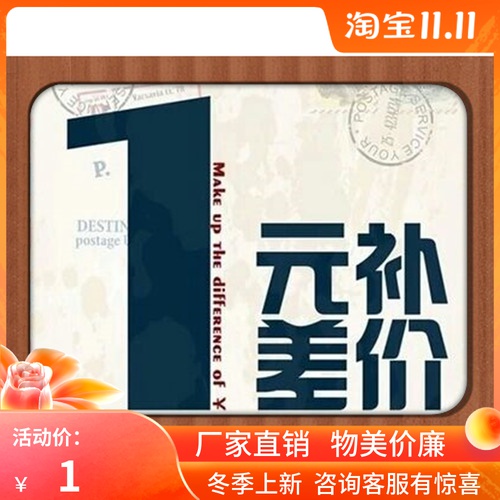 Postage remake or Baby tonic difference special take a link to make just how much to make-Taobao