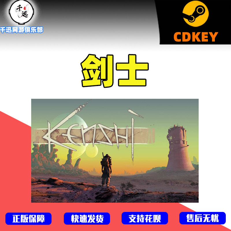 PC中文正版steam游戏 Kenshi 剑士 动作 角色扮演游戏测评:硬核动作RPG真的能封神?_STEAM_淘宝游戏网