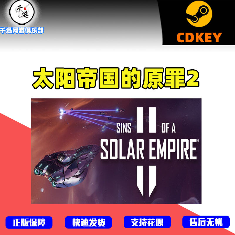Steam Genuine Version Sins of a Solar Empire Ii China Region Cdk