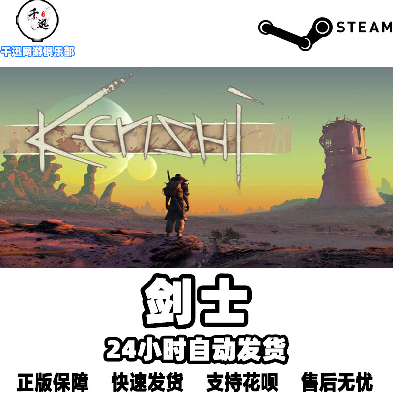 PC中文正版steam游戏 Kenshi 剑士 动作 角色扮演游戏测评:硬核动作RPG真的能封神?_STEAM_淘宝游戏网