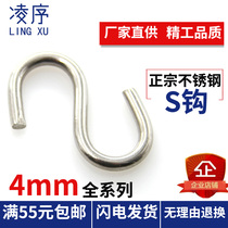 Lingxu 304 stainless steel S hook hook for hanging clothes and curtains 4mm load-bearing hook for kitchen and bathroom
