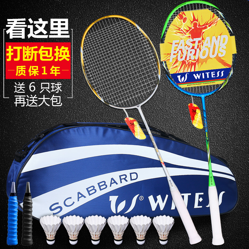 WITESS badminton racket double beat durable carbon fiber full carbon attack adult beginner 2 single beats