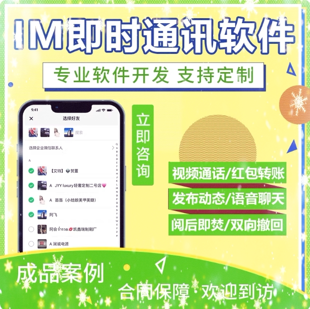 Im Instant Messaging, Anti-Sweeping and Anti-Snatching, Niuniu Robot, Automatic Compensation, Single Control and Group Control, Source Code Hosting and Sale