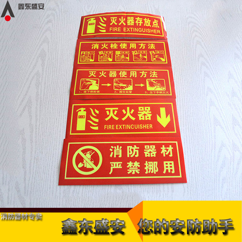 Description of the use of fire extinguishers Fire hydrants Fire hydrant safety signs and signs Fire warning notice sticker paper