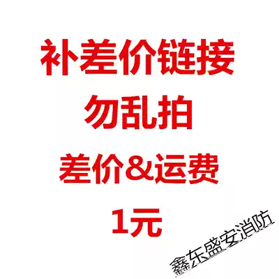 1 yuan supplementary freight difference Super link