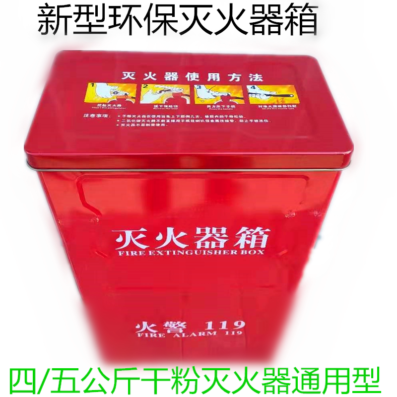 New environmental protection placed 3kg 4kg 5kg dry powder fire extinguisher kitchen special scratch fire - fighting box
