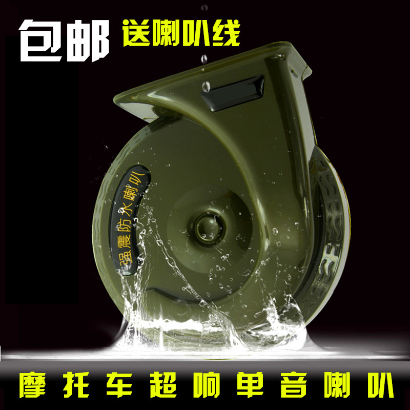 Motorcycle snail horn pedal super loud monophonic motorcycle accessories electric moped 12V48V horn