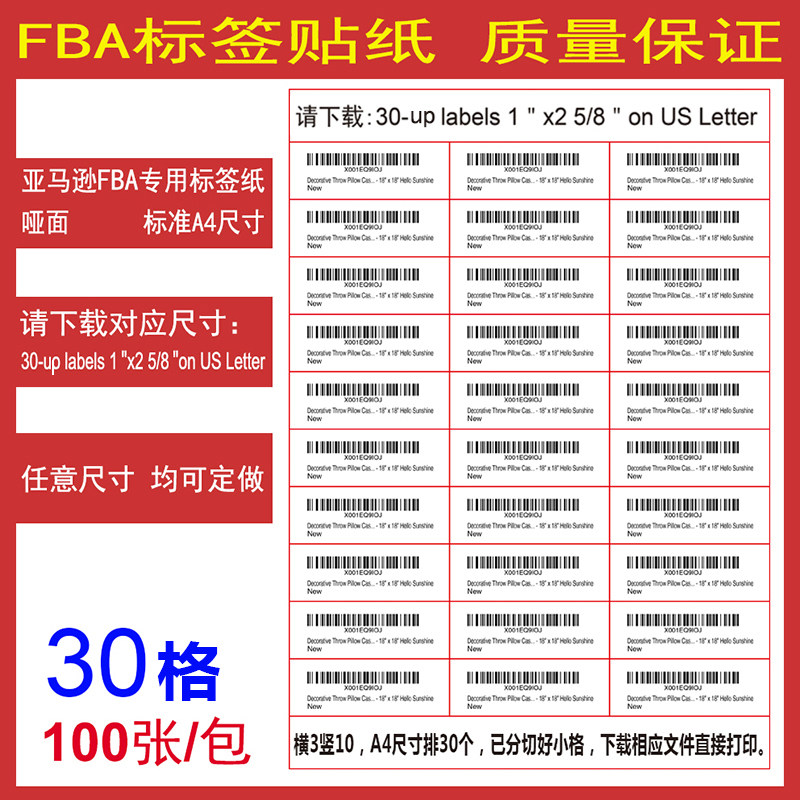 Amazon FBA label sticker Amazon special barcode sticker A4 self-adhesive copy paper 30 cells 100 sheets