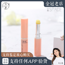Japan DHC lip balm nourishing moisturizing water tonic natural olive oil protective lip anti-dry and colourless 1 5g