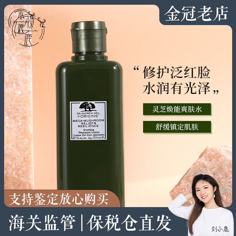 Bonded warehouse Origins Pleasant Wood Origin Mushroom Water Lucid water 200ml Vistable soothing and moisturizing