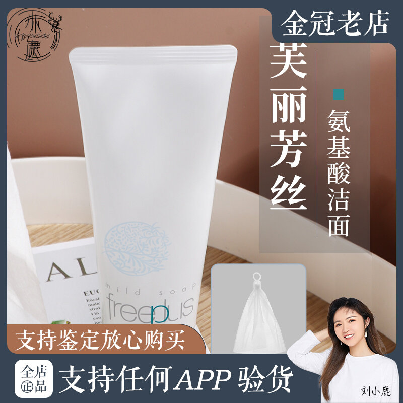 freeplus fulith amino acid washed face milk foam finish 100g gentle moisturizing and refreshing deep cleaning