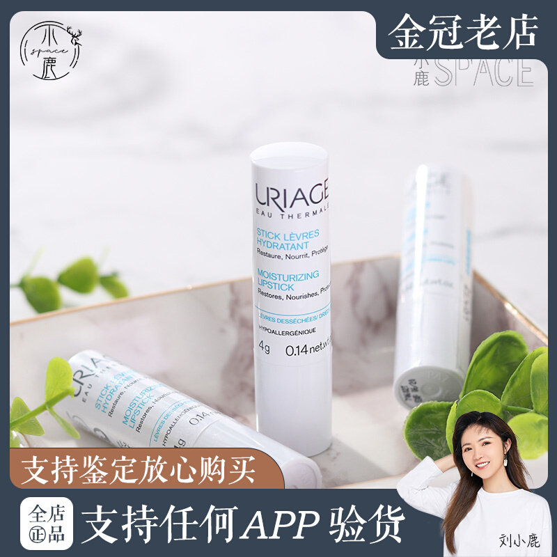 Uriage Yiquan soft moisturizing and moisturizing repair nourishing lip balm white tube plum fruity blue tube protective lip