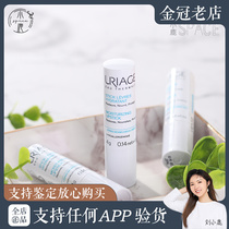 Uriage Yiquan soft moisturizing and moisturizing repair nourishing lip balm white tube plum fruity blue tube protective lip