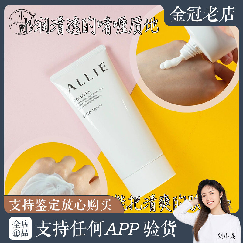 20 years new version of Japanese Jiali Bao Allie green moisturizing sunscreen cream 90g waterproof and resistant SPF50 