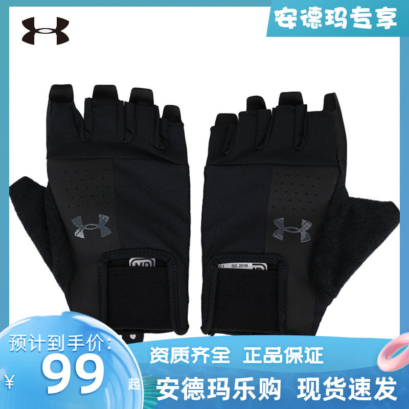 UA Anderma Official Flagship Store Fitness Gloves Male Non-slip Protective Hand Single Bar Half Finger Gloves 1328620