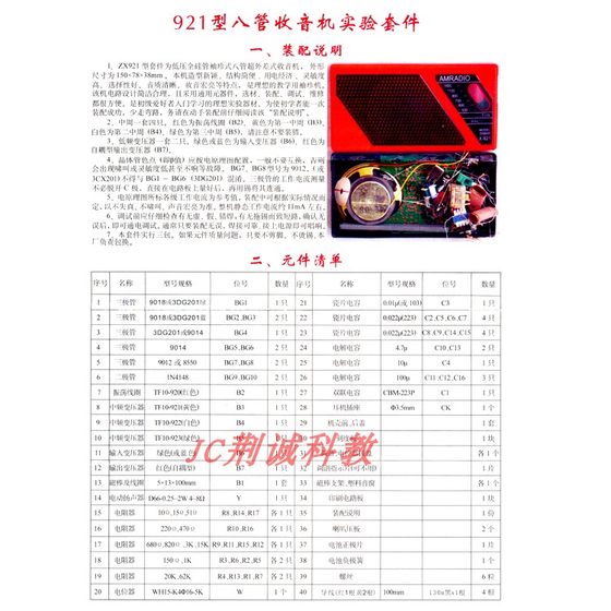 8 튜브 슈퍼 헤테로드 중간 웨이브 라디오 회로 보드 921 회로 보드 용접 실습 라디오 DIY 생산